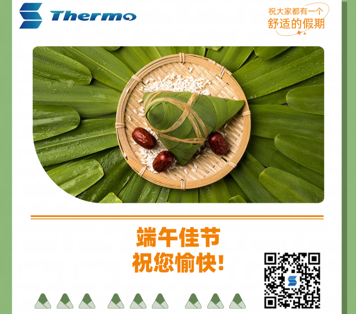 端午佳節(jié)，祝您安康快樂(lè)！